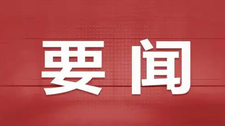 南充市住房和城乡建设局原党委书记、局